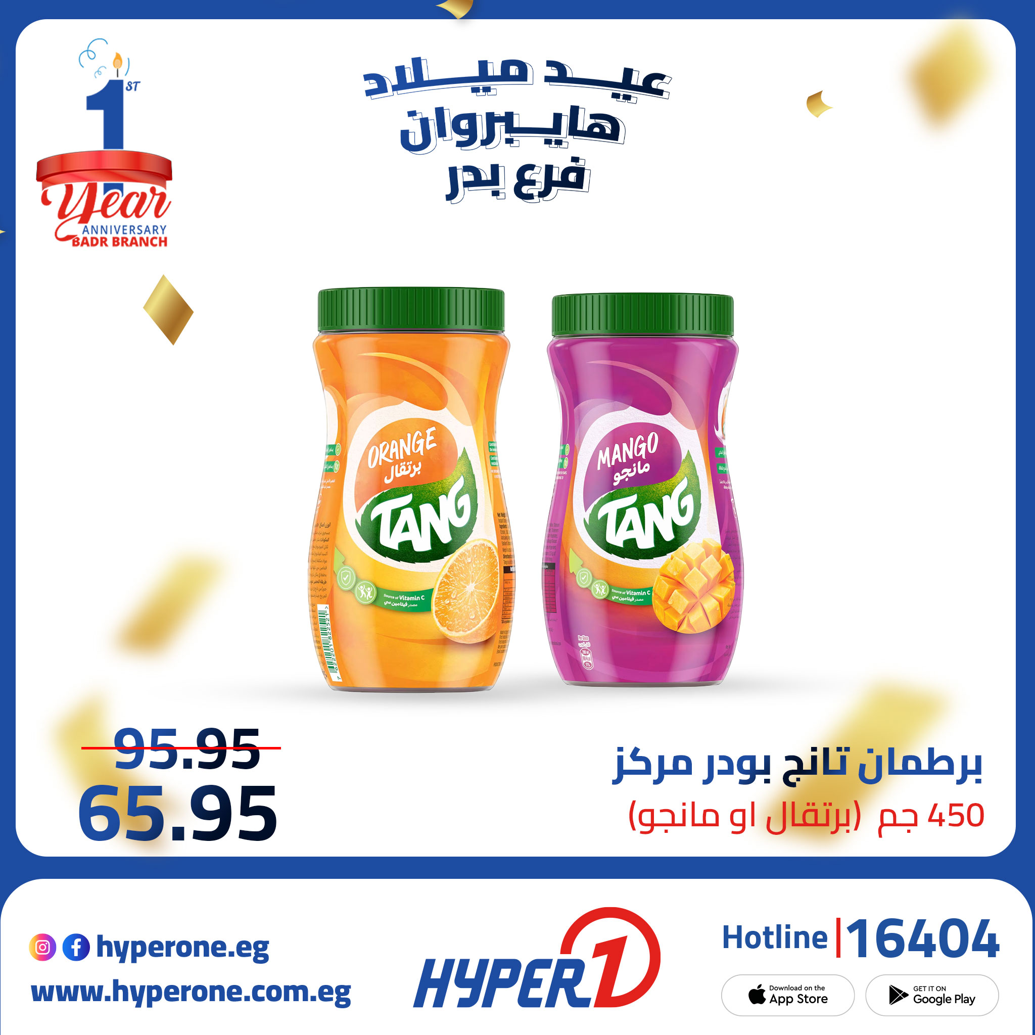 hyper-one offers from 4oct to 1oct 2025 عروض هايبر وان من 4 أكتوبر حتى 1 أكتوبر 2025 صفحة رقم 7